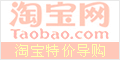 淘宝特卖频道