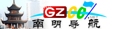 南明导航