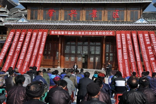 狗万app省黎平县肇兴景区